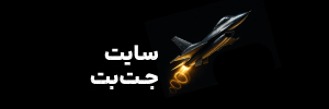 🧠 جت بت