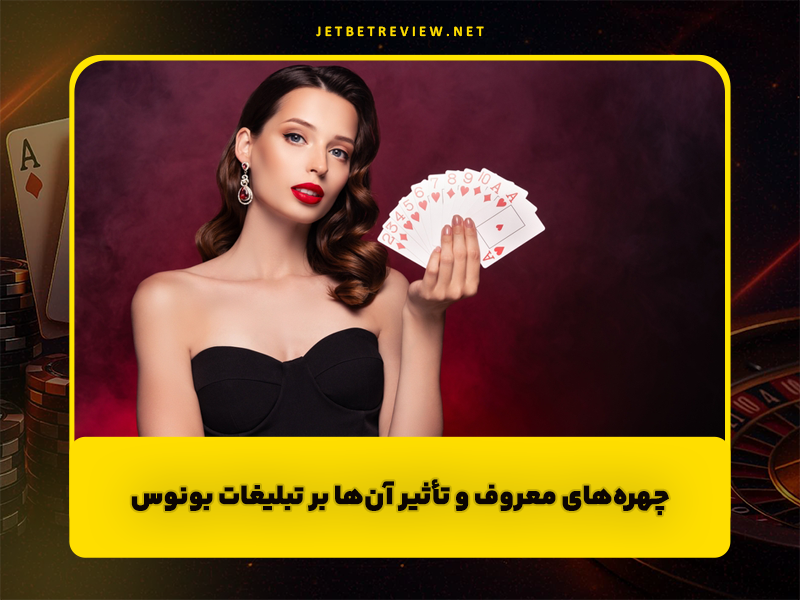چگونه از بونوس شرط بندی استفاده کنیم؟